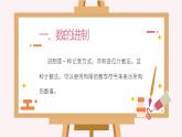 新浙摄影版信息技术六年级上册：第2课 数制 PPT课件
