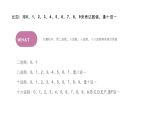 新浙摄影版信息技术六年级上册：第2课 数制 PPT课件