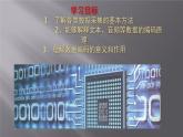 新浙摄影版信息技术六年级上册：第3课 数据编码 PPT课件