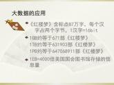 新浙摄影版信息技术六年级上册：第5课 大数据的应用 PPT课件