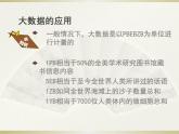 新浙摄影版信息技术六年级上册：第5课 大数据的应用 PPT课件