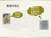 新浙摄影版信息技术六年级上册：第6课 数据可视化 PPT课件