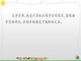 新浙摄影版信息技术六年级上册：第9课  文字识别  PPT课件+教案+视频