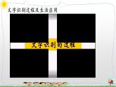 新浙摄影版信息技术六年级上册：第9课  文字识别  PPT课件+教案+视频