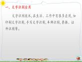 新浙摄影版信息技术六年级上册：第9课  文字识别  PPT课件+教案+视频