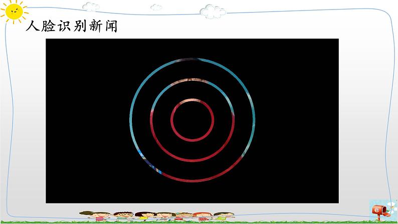 新浙摄影版信息技术六年级上册：第10课 人脸识别 PPT课件+教案+视频02