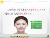新浙摄影版信息技术六年级上册：第10课 人脸识别 PPT课件+教案+视频