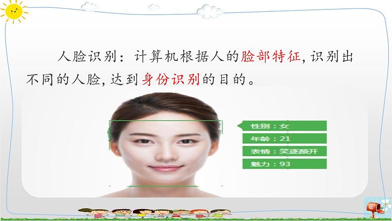 新浙摄影版信息技术六年级上册：第10课 人脸识别 PPT课件+教案+视频04
