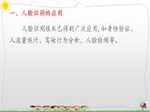新浙摄影版信息技术六年级上册：第10课 人脸识别 PPT课件+教案+视频