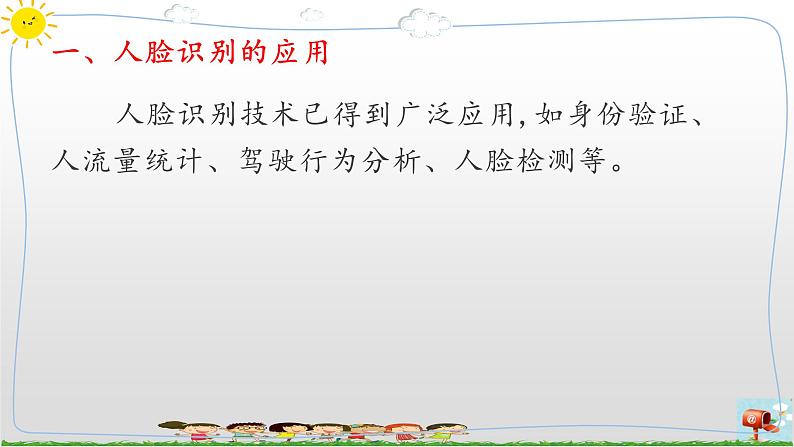 新浙摄影版信息技术六年级上册：第10课 人脸识别 PPT课件+教案+视频05