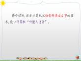 新浙摄影版信息技术六年级上册：第11课 语音识别 PPT课件+教案+视频