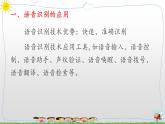 新浙摄影版信息技术六年级上册：第11课 语音识别 PPT课件+教案+视频