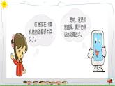 新浙摄影版信息技术六年级上册：第13课 自然语言处理 PPT课件+教案+视频