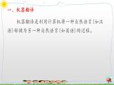 新浙摄影版信息技术六年级上册：第13课 自然语言处理 PPT课件+教案+视频