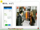新浙摄影版信息技术六年级上册：第13课 自然语言处理 PPT课件+教案+视频