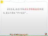 新浙摄影版信息技术六年级上册：第12课 语音合成 PPT课件+教案+视频