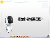 新浙摄影版信息技术六年级上册：第12课 语音合成 PPT课件+教案+视频