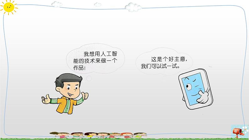 新浙摄影版信息技术六年级上册：第14课 综合应用 PPT课件+教案+视频02