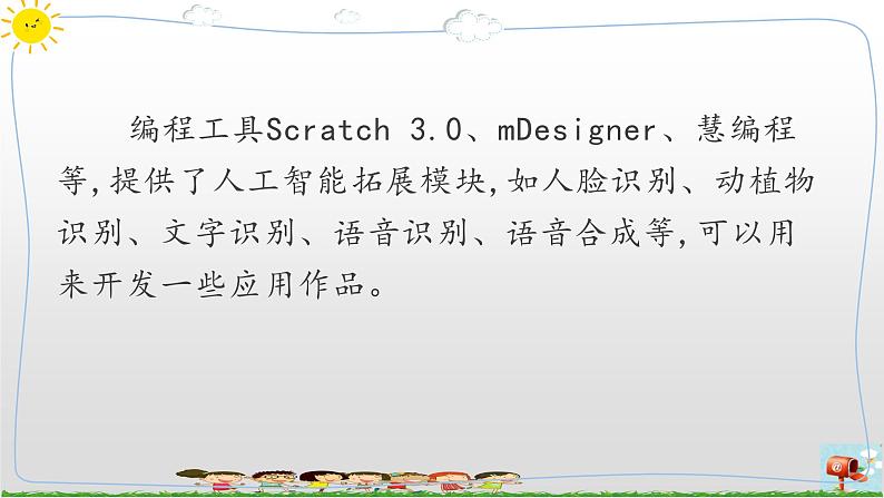 新浙摄影版信息技术六年级上册：第14课 综合应用 PPT课件+教案+视频03