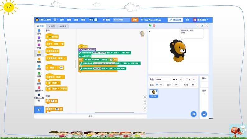 新浙摄影版信息技术六年级上册：第14课 综合应用 PPT课件+教案+视频04
