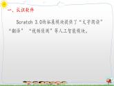 新浙摄影版信息技术六年级上册：第14课 综合应用 PPT课件+教案+视频