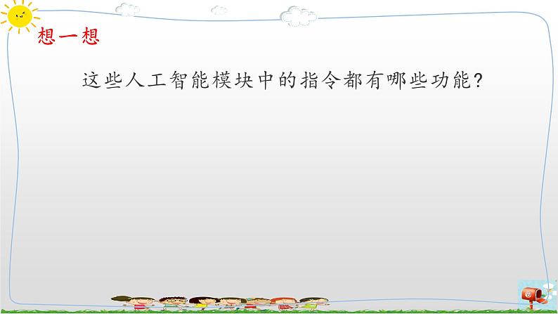 新浙摄影版信息技术六年级上册：第14课 综合应用 PPT课件+教案+视频08