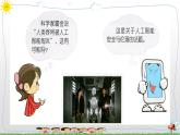 新浙摄影版信息技术六年级上册：第15课 人工智能安全与伦理 PPT课件+教案+视频