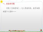 新浙摄影版信息技术六年级上册：第15课 人工智能安全与伦理 PPT课件+教案+视频