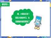 新浙摄影版信息技术三年级上册：第1课  认识计算机 PPT课件+教案