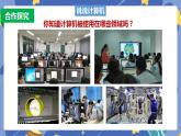 新浙摄影版信息技术三年级上册：第1课  认识计算机 PPT课件+教案