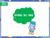 新浙摄影版信息技术三年级上册：第3课  指挥窗口 PPT课件+教案