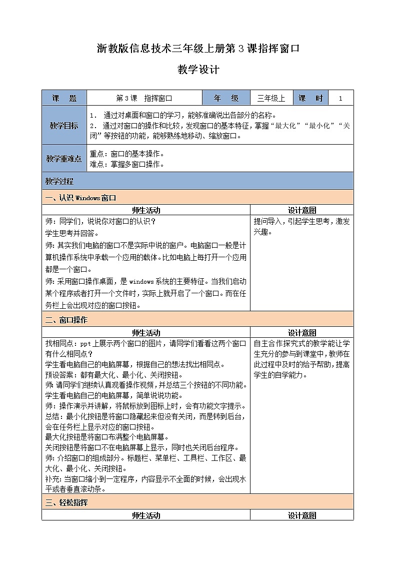 新浙摄影版信息技术三年级上册：第3课  指挥窗口 PPT课件+教案01