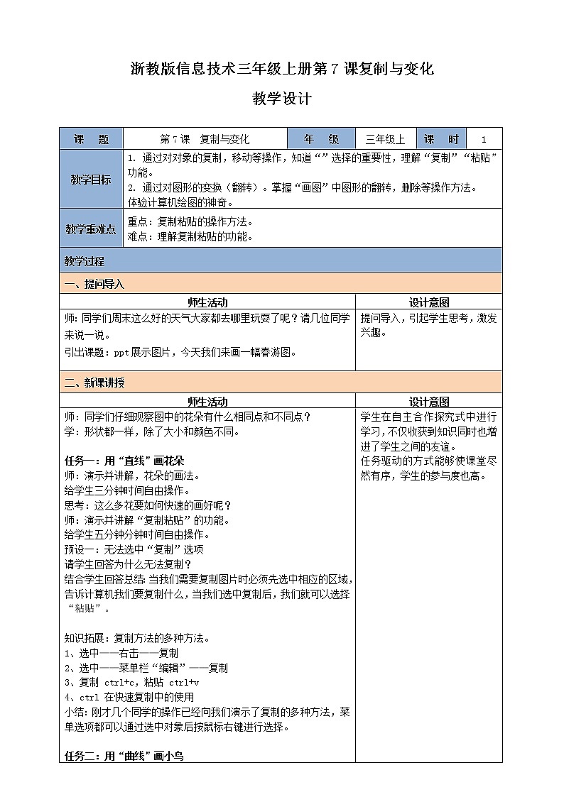 新浙摄影版信息技术三年级上册：第7课  复制与变化 PPT课件+教案01