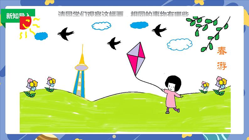 新浙摄影版信息技术三年级上册：第7课  复制与变化 PPT课件+教案02