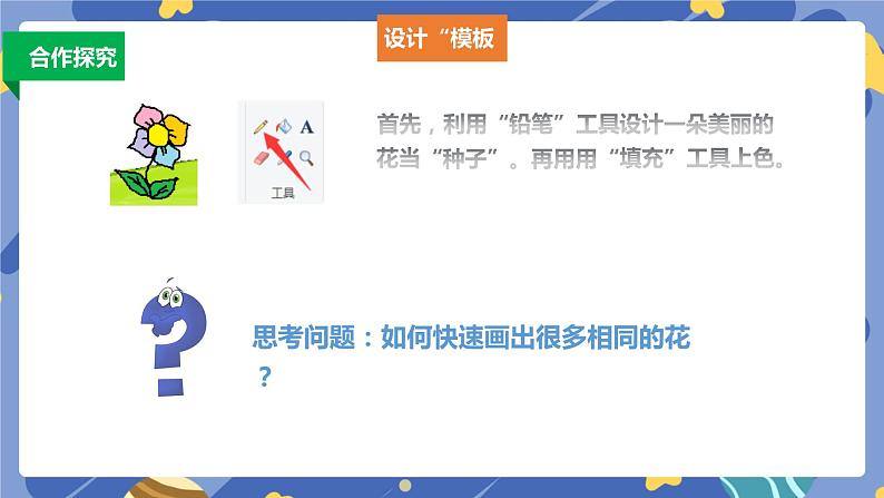 新浙摄影版信息技术三年级上册：第7课  复制与变化 PPT课件+教案03