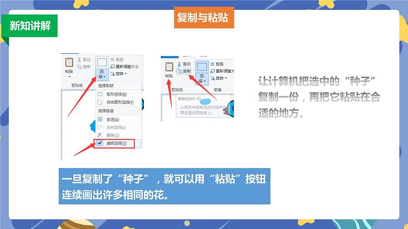 新浙摄影版信息技术三年级上册：第7课  复制与变化 PPT课件+教案04