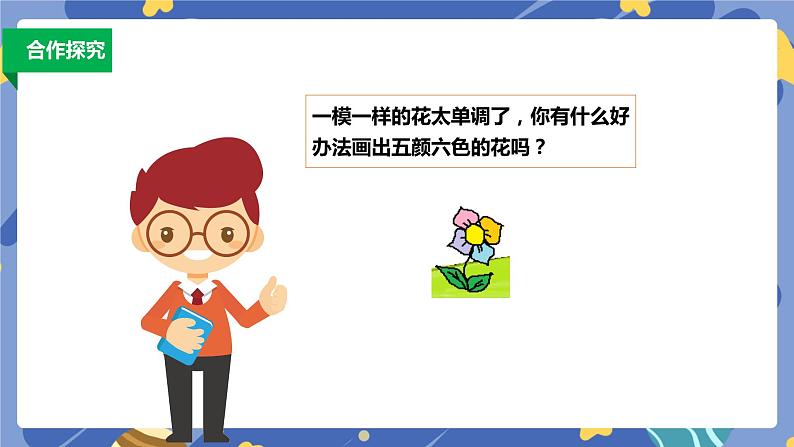 新浙摄影版信息技术三年级上册：第7课  复制与变化 PPT课件+教案05