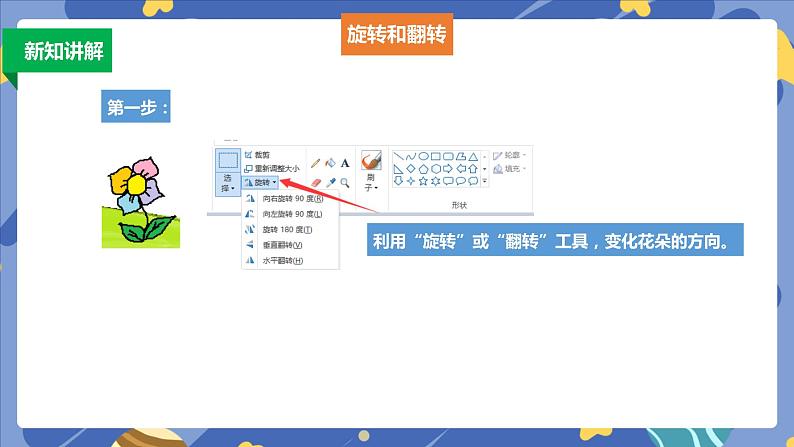 新浙摄影版信息技术三年级上册：第7课  复制与变化 PPT课件+教案06