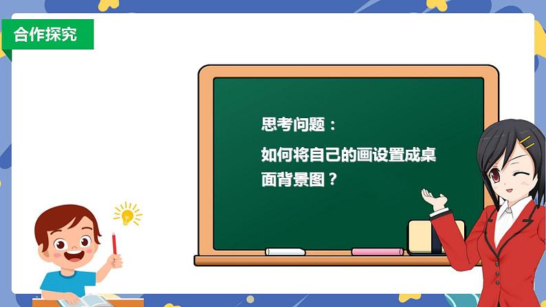 新浙摄影版信息技术三年级上册：第8课  晒晒我的作品 PPT课件+教案04