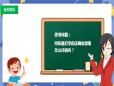 新浙摄影版信息技术三年级上册：第9课  键盘一家 PPT课件+教案