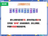 新浙摄影版信息技术三年级上册：第10课  接触上排键 PPT课件+教案
