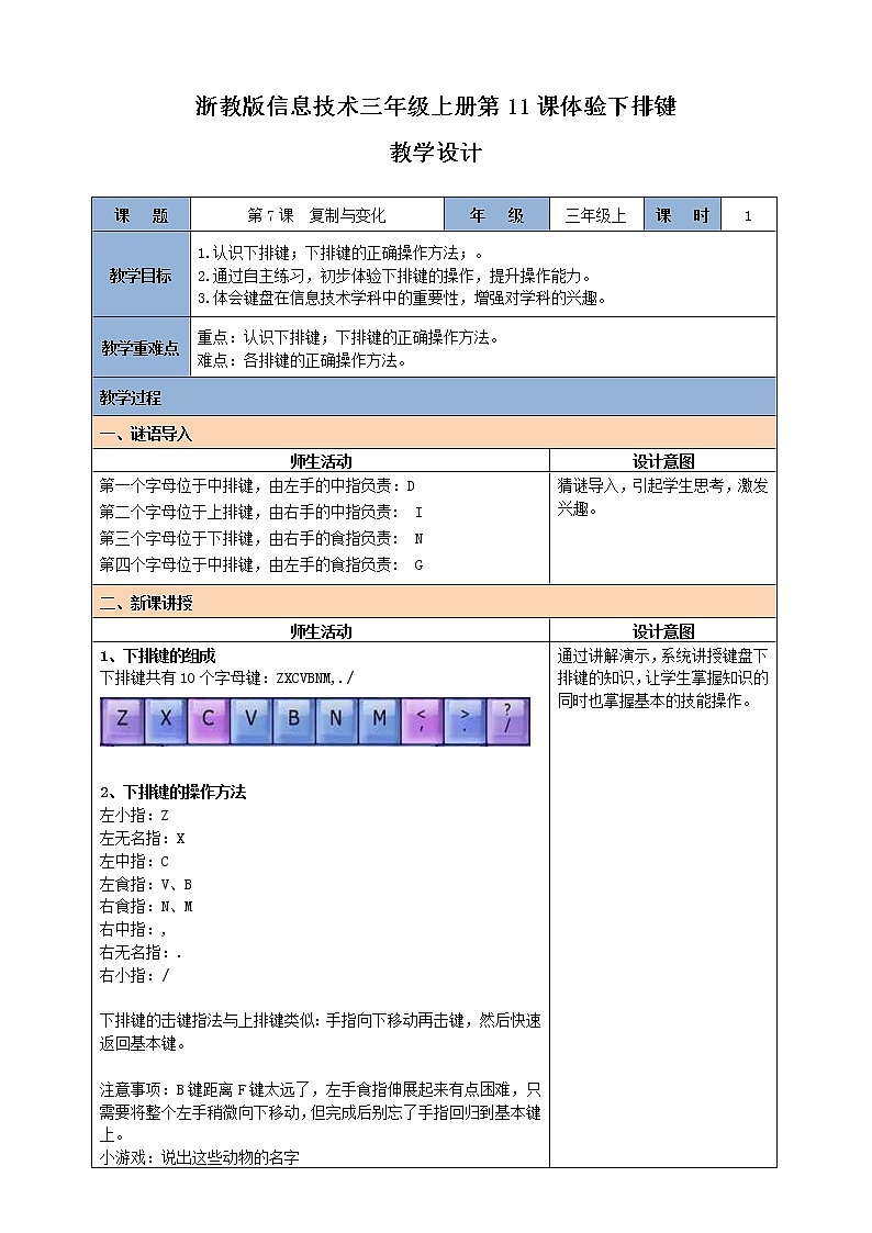 新浙摄影版信息技术三年级上册：第11课  体验下排键 PPT课件+教案01