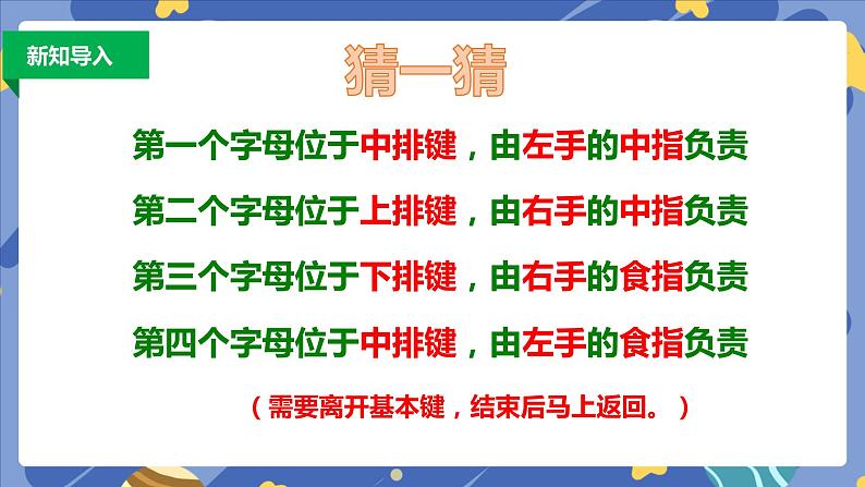 新浙摄影版信息技术三年级上册：第11课  体验下排键 PPT课件+教案02