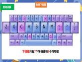 新浙摄影版信息技术三年级上册：第11课  体验下排键 PPT课件+教案