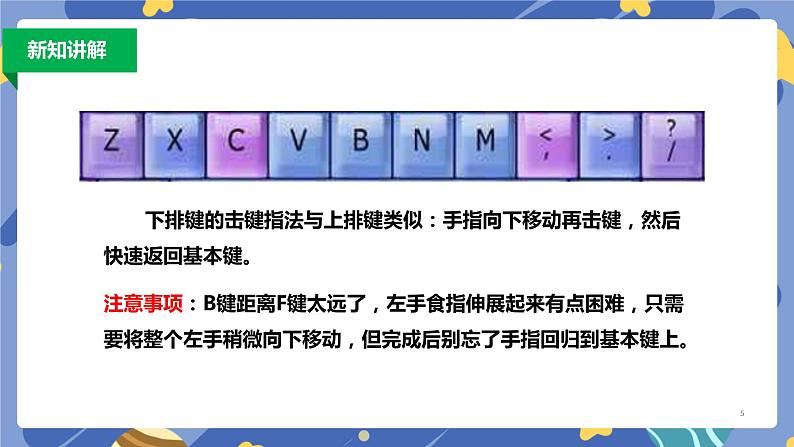 新浙摄影版信息技术三年级上册：第11课  体验下排键 PPT课件+教案05
