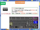 新浙摄影版信息技术三年级上册：第13课  大小写字母巧输入 PPT课件+教案