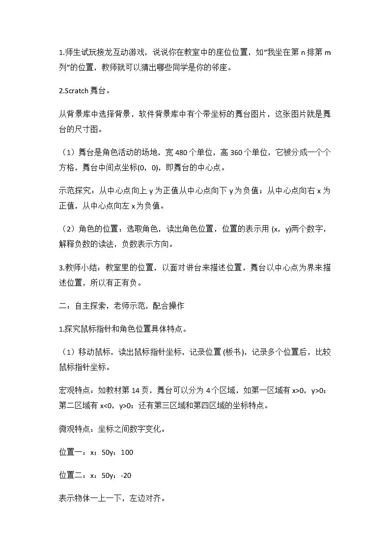 闽教版（2020）信息技术六上：第3课 指挥角色变位置 教案02