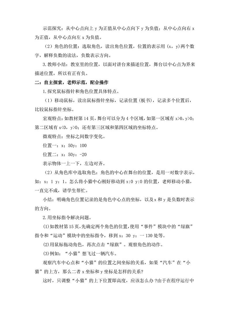 闽教版（2020）信息技术六上：第3课 指挥角色变位置 教案02