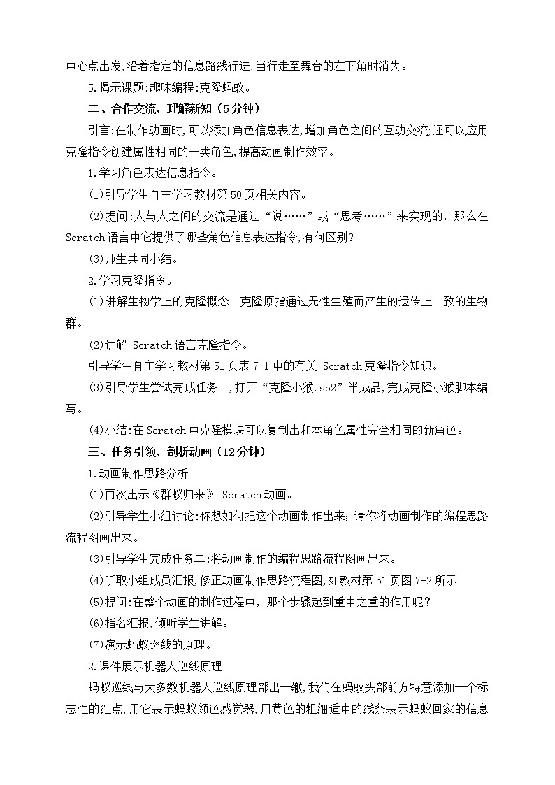 闽教版（2020）信息技术六上：第7课 趣味编程 克隆蚂蚁 教案02