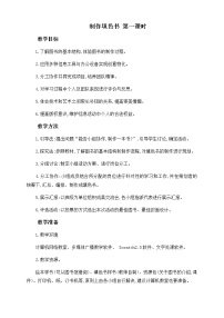 闽教版（2020）六年级上册综合活动3 制作填色书教学设计